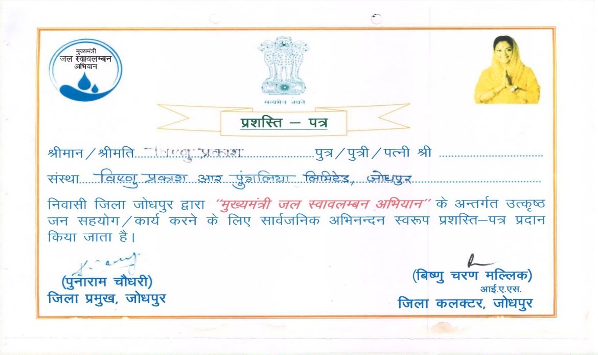 Mukhyamantri Jal Swawlamban Yojna Certificate